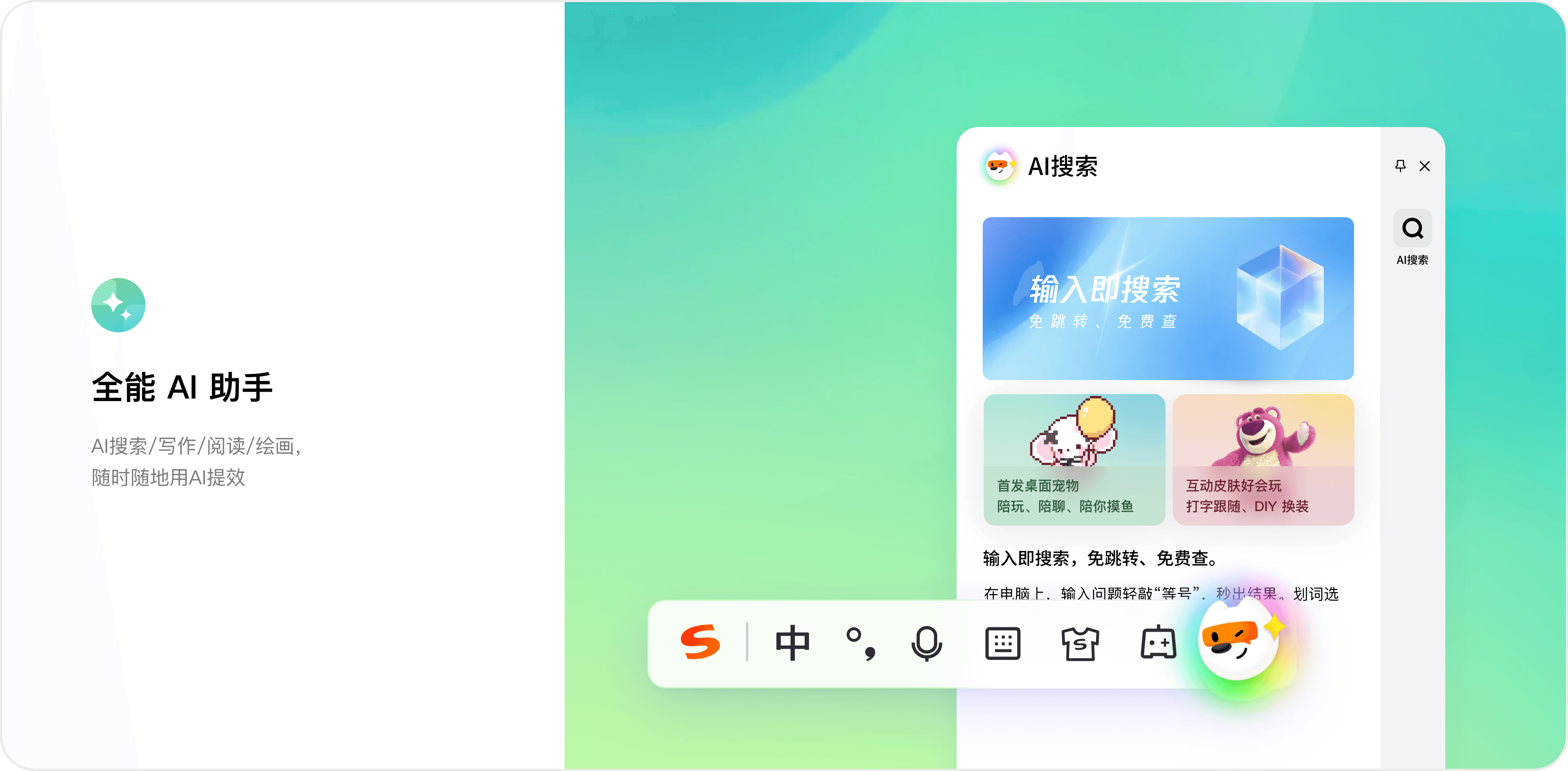 搜狗输入法AI懂你输入与词库更新界面